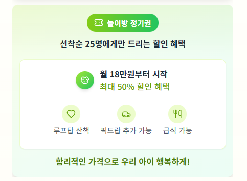 셀럽도기 놀이방 정기권 - 선착순 25명 할인 혜택